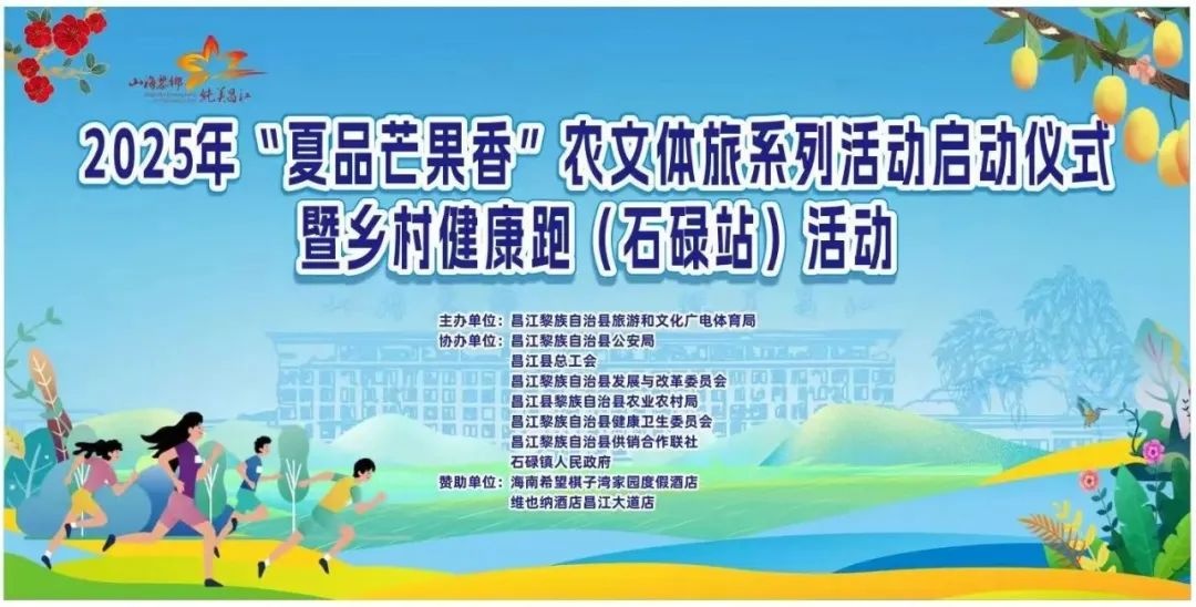 海南昌江发布五一假期活动预告：摘芒果玩赛星空体育入口事海边撒欢……(图1)
